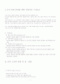 사례를 통한 민츠버그에 조직유형및 특징 1페이지