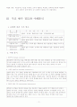 사례를 통한 민츠버그에 조직유형및 특징 4페이지