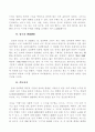 주자학과 양명학 및 상호비교 6페이지