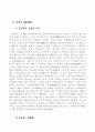 주자학과 양명학 및 상호비교 10페이지