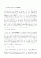 주자학과 양명학 및 상호비교 13페이지