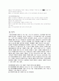 인권위원회의 특징과 변화 2페이지