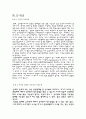 인권위원회의 특징과 변화 4페이지