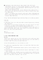 [지역사회복지론]사회복지협의회 7페이지