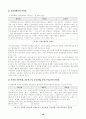 [지역사회복지론]사회복지협의회 19페이지