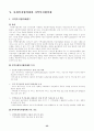 [지역사회복지론]사회복지협의회 22페이지