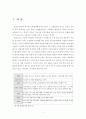 유아사회교육레포트 3페이지