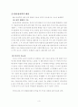 유아사회교육레포트 5페이지