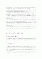 유아사회교육레포트 8페이지