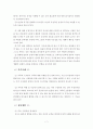 유아사회교육레포트 9페이지