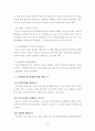 유아사회교육레포트 10페이지