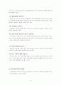 유아사회교육레포트 11페이지