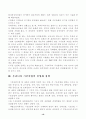 공기업 민영화의 장·단점 및 해결방안 그리고 국가 기간산업의 민영화 정책 및 민영화 방안 과 향후과제 10페이지