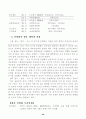 공기업 민영화의 장·단점 및 해결방안 그리고 국가 기간산업의 민영화 정책 및 민영화 방안 과 향후과제 26페이지