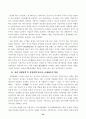 공기업 민영화의 장·단점 및 해결방안 그리고 국가 기간산업의 민영화 정책 및 민영화 방안 과 향후과제 35페이지
