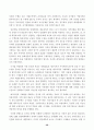 공기업 민영화의 장·단점 및 해결방안 그리고 국가 기간산업의 민영화 정책 및 민영화 방안 과 향후과제 39페이지
