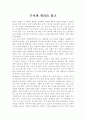 루시퍼 원리를 읽고 1페이지