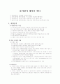동서양의 식사예절 19페이지