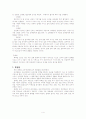 조선중기의 관례와 혼례 4페이지