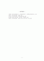 조선중기의 관례와 혼례 5페이지