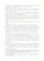 산업화와 사회보장 개념의 변천 12페이지