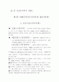 중국역사 개관(동양역사,선사문화에서통일제국까지) 2페이지