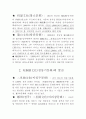 중국역사 개관(동양역사,선사문화에서통일제국까지) 3페이지