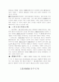 중국역사 개관(동양역사,선사문화에서통일제국까지) 4페이지