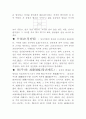 중국역사 개관(동양역사,선사문화에서통일제국까지) 6페이지