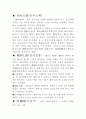 중국역사 개관(동양역사,선사문화에서통일제국까지) 8페이지