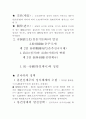 중국역사 개관(동양역사,선사문화에서통일제국까지) 9페이지