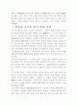 중국역사 개관(동양역사,선사문화에서통일제국까지) 10페이지