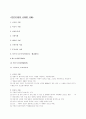 일본 문화의 시대별 이해 및 특징 1페이지