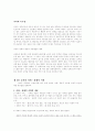 교직의 성격과 교권확립 2페이지