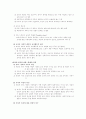 교직의 성격과 직업의 분류 2페이지