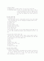 교직의 성격과 직업의 분류 4페이지