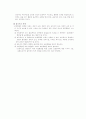 교직의 성격과 직업의 분류 9페이지