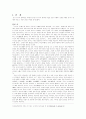 시대의 변화에 따른 공자의 사상 2페이지