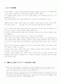 공자의 정치관 3페이지
