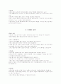 사업계획서 샘플 및 작성 지침 3페이지