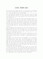 고리오 영감을 읽고 1페이지