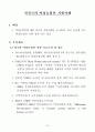 선진국의 여성농업인 지원사례 3페이지