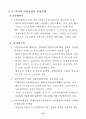 선진국의 여성농업인 지원사례 20페이지