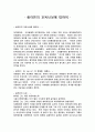플라톤의 교육사상 1페이지