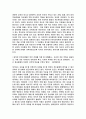 플라톤의 교육사상 3페이지