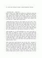플라톤의 교육사상 4페이지