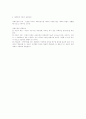 사회계층의 이동(결정요인,츶정,이동요인) 3페이지