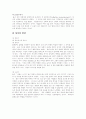 프로이드의 정신분석이론과 융의 분석심리학적 이론 7페이지