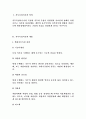직무특성이론 2페이지