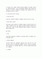 인사고과의 구성요건과 개선방향 2페이지